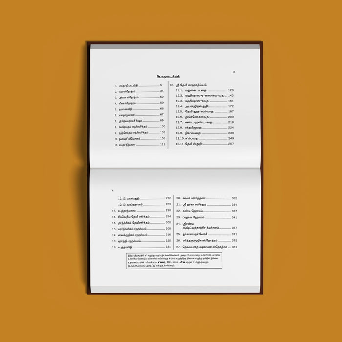 Sri Devi Mahatmyam - Sri Durga Saptashati - Bold Print - Tamil | Stotra Book/ Hindu Religious Book - Prayers Hymns Stotras