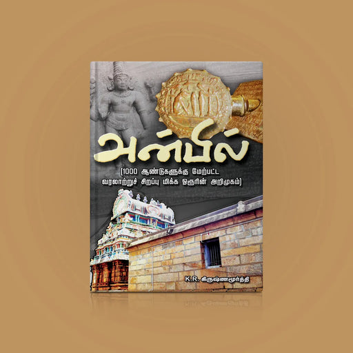 Anbil - Tamil | by K. R. Krishna Moorthy/ History Book - History
