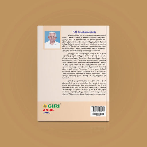 Anbil - Tamil | by K. R. Krishna Moorthy/ History Book - History