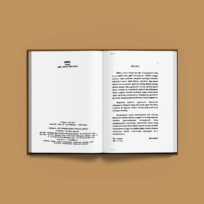 Anbil - Tamil | by K. R. Krishna Moorthy/ History Book - History