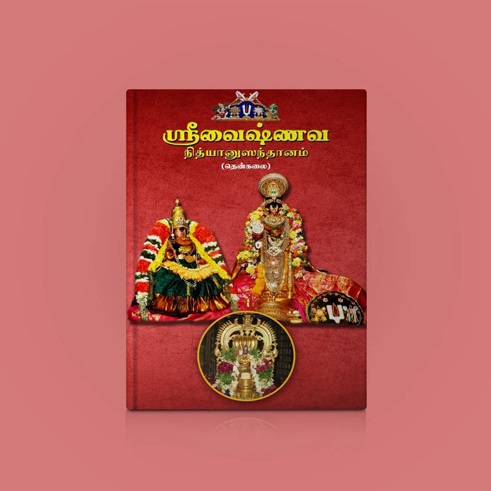 Sri Vaishnava Nityanusandhanam - Tamil | Hindu Religious Book/ Stotra Book - Prayers Hymns Stotras