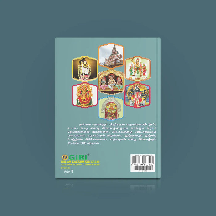 Kulam Kakkum Kulasamy Varalarum Vazhipattu Muraigalum - Tamil | by Giri Publications/ Spiritual Book - Pooja / Ritual
