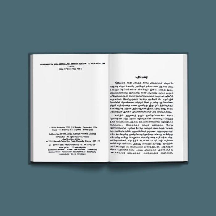 Kulam Kakkum Kulasamy Varalarum Vazhipattu Muraigalum - Tamil | by Giri Publications/ Spiritual Book - Pooja / Ritual