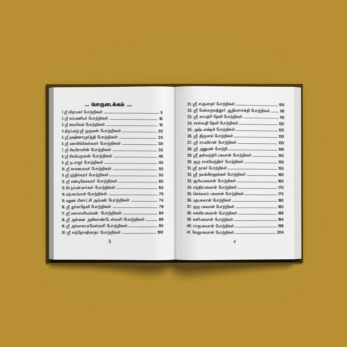 Vazhvil Valam Tharum 108 Tamil Potrigal - Tamil | Hindu Religious Book/ Stotra Book - Prayers Hymns Stotras