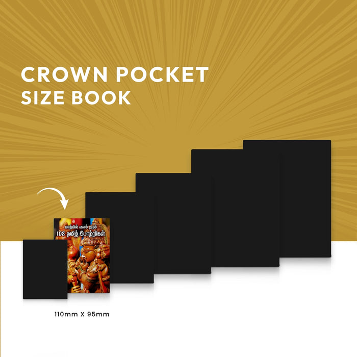 Vazhvil Valam Tharum 108 Tamil Potrigal - Tamil | Hindu Religious Book/ Stotra Book - Prayers Hymns Stotras