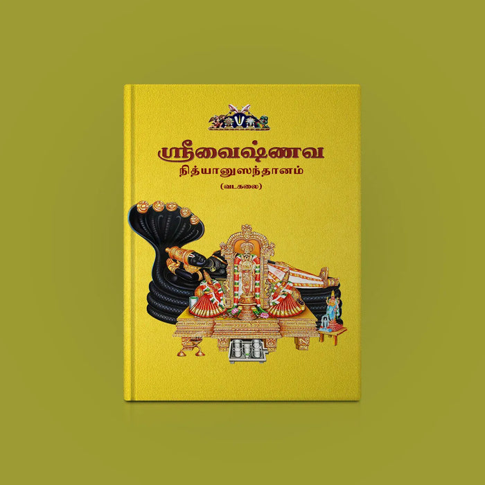 Sri Vaishnava Nityanusandhanam - Tamil | Hindu Religious Book/ Stotra Book - Prayers Hymns Stotras
