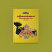 Sri Vaishnava Nityanusandhanam - Tamil | Hindu Religious Book/ Stotra Book - Prayers Hymns Stotras