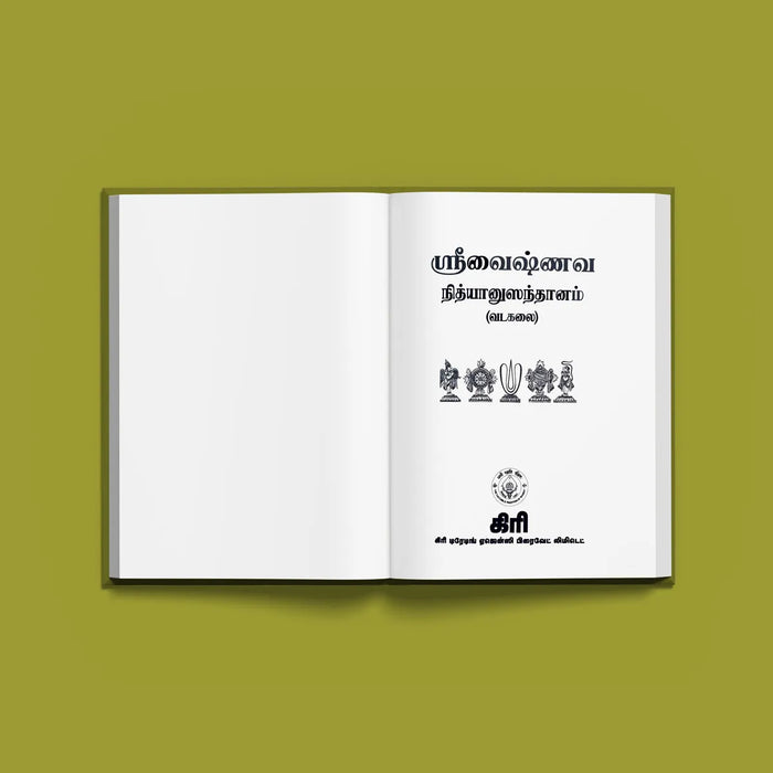 Sri Vaishnava Nityanusandhanam - Tamil | Hindu Religious Book/ Stotra Book - Prayers Hymns Stotras
