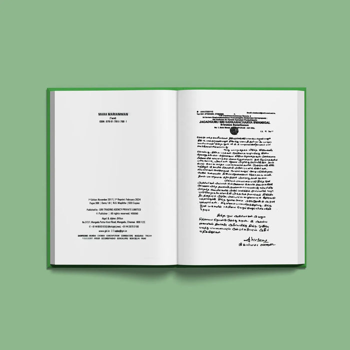Maha Mariamman - Tamil | Hindu Religious Book/ Stotra Book - Prayers Hymns Stotras