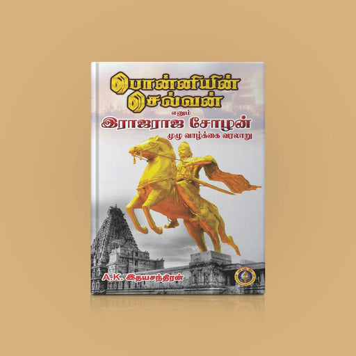 Raja Raja Chozhan - Pesum Varalaru- Tamil | by A. K. Idaya Chandran/ Fiction Book - Fiction & Stories