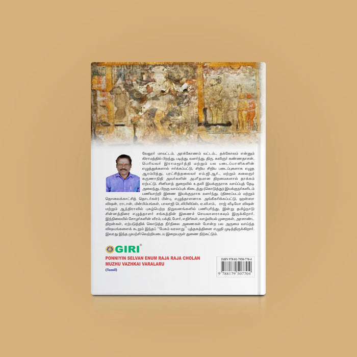 Raja Raja Chozhan - Pesum Varalaru- Tamil | by A. K. Idaya Chandran/ Fiction Book - Fiction & Stories