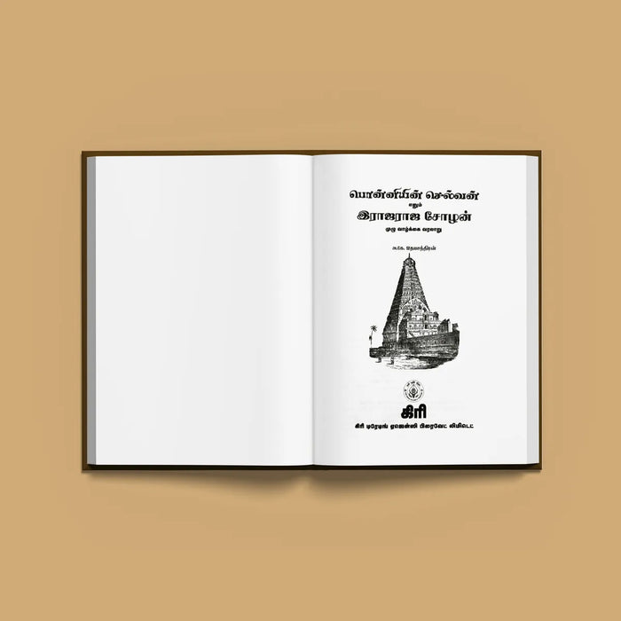 Raja Raja Chozhan - Pesum Varalaru- Tamil | by A. K. Idaya Chandran/ Fiction Book - Fiction & Stories