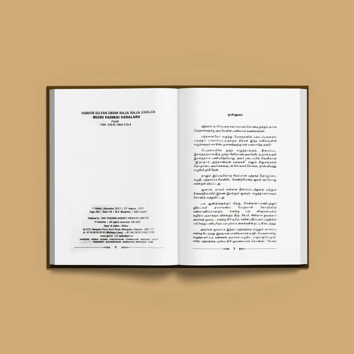 Raja Raja Chozhan - Pesum Varalaru- Tamil | by A. K. Idaya Chandran/ Fiction Book - Fiction & Stories