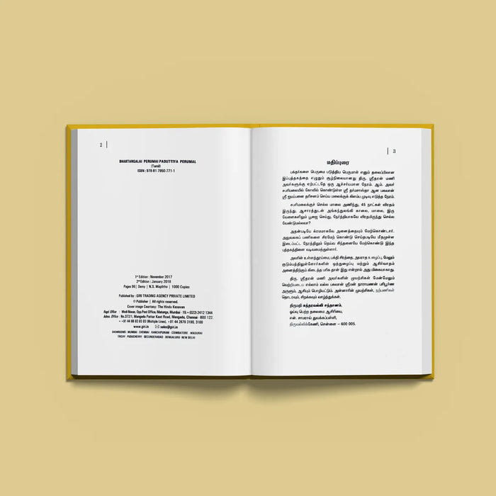 Bhaktargalai Perumai Paduttiya Perumal - Tamil | by Sridharan Mani/ Hindu Religious Book - Religion & Dharma Shastram