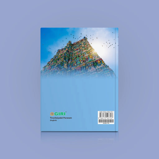 Tiruvilayadal Puranam - English | Hindu Purana/ Hindu Religious Book - Epic & Purana