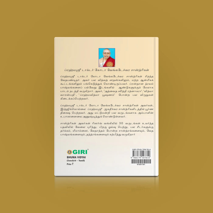 Bhooma Vidyai - Sanskrit - Tamil | By Dr. Goda Venkateswara Sastrigal/ Vedanta Book/ Devotional book