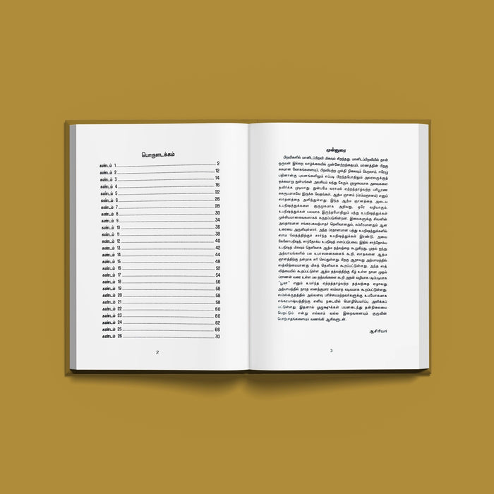 Bhooma Vidyai - Sanskrit - Tamil | By Dr. Goda Venkateswara Sastrigal/ Vedanta Book/ Devotional book