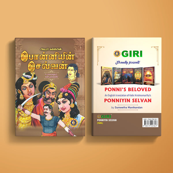 Ponniyin Selvan - Tamil | 5 in 1 Book/ by Kalki/ Historical Fiction Book