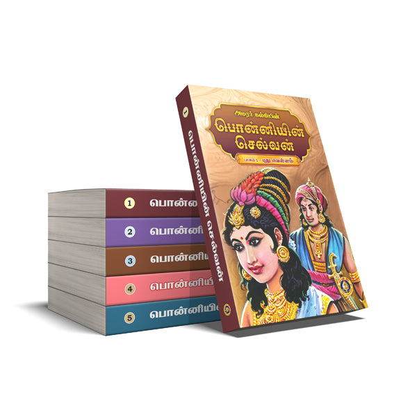 Ponniyin Selvan - 5 Volumes Set - Tamil | by Amarar Kalki/ Historical Fiction Book