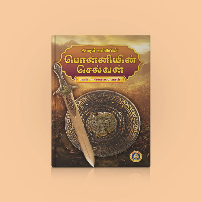 Ponniyin Selvan - 5 Volumes Set - Tamil | by Amarar Kalki/ Historical Fiction Book - Fiction & Stories