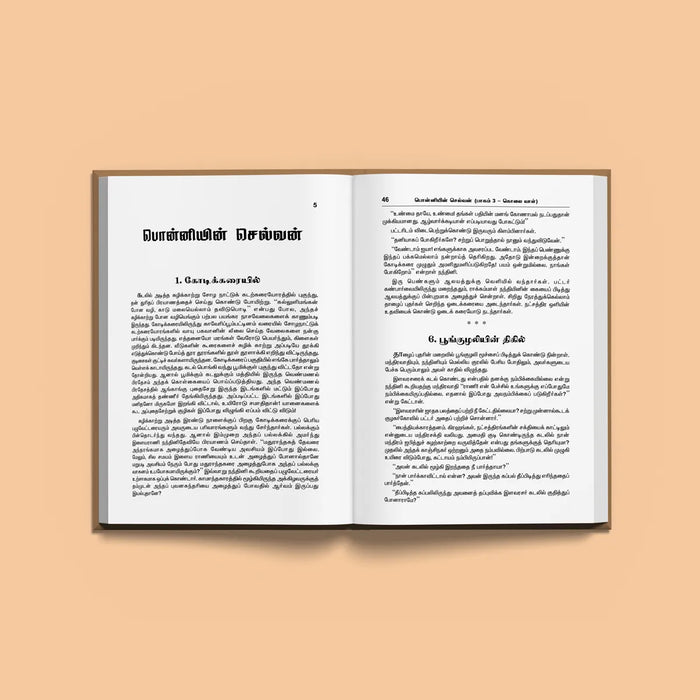 Ponniyin Selvan - 5 Volumes Set - Tamil | by Amarar Kalki/ Historical Fiction Book - Fiction & Stories