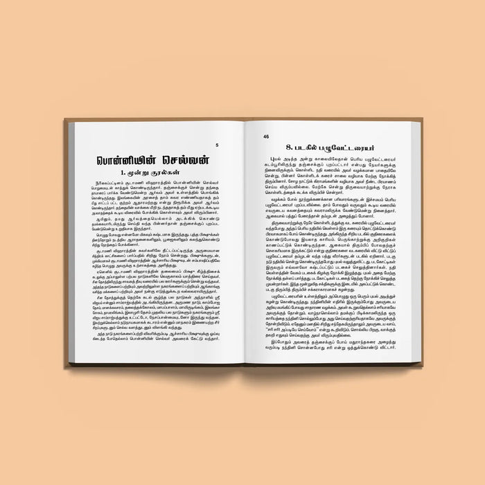 Ponniyin Selvan - 5 Volumes Set - Tamil | by Amarar Kalki/ Historical Fiction Book - Fiction & Stories