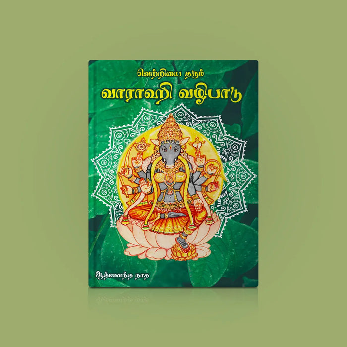 Varahi Vazhipadu - Tamil | Hindu Religious Book/ Stotra Book - Prayers Hymns Stotras