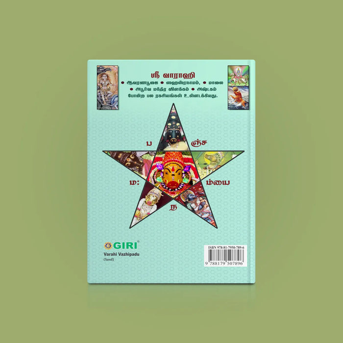 Varahi Vazhipadu - Tamil | Hindu Religious Book/ Stotra Book - Prayers Hymns Stotras
