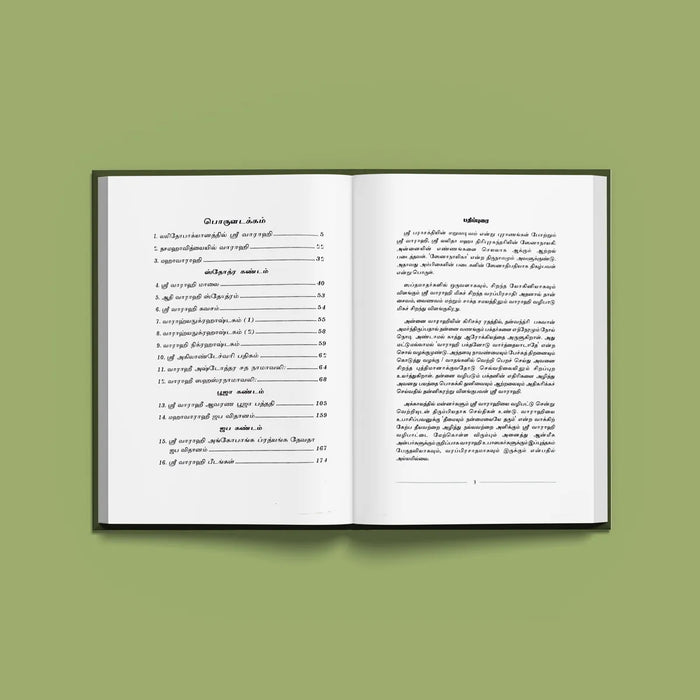 Varahi Vazhipadu - Tamil | Hindu Religious Book/ Stotra Book - Prayers Hymns Stotras