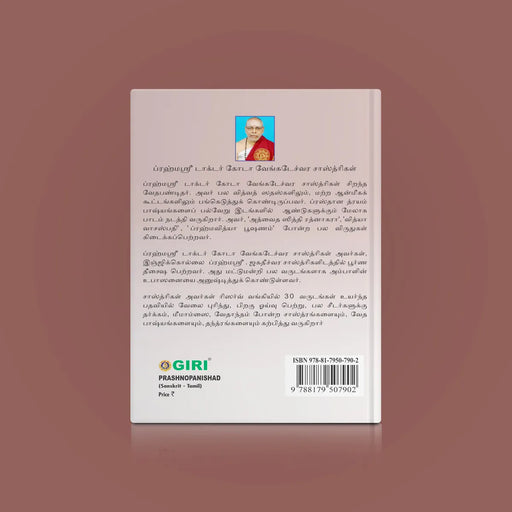 Prashnopanishad - Sankara Bhasyam - Sanskrit - Tamil | by Brahmasri Shree Dr. Koda Venkateshwara Sastrigal - Upanishad