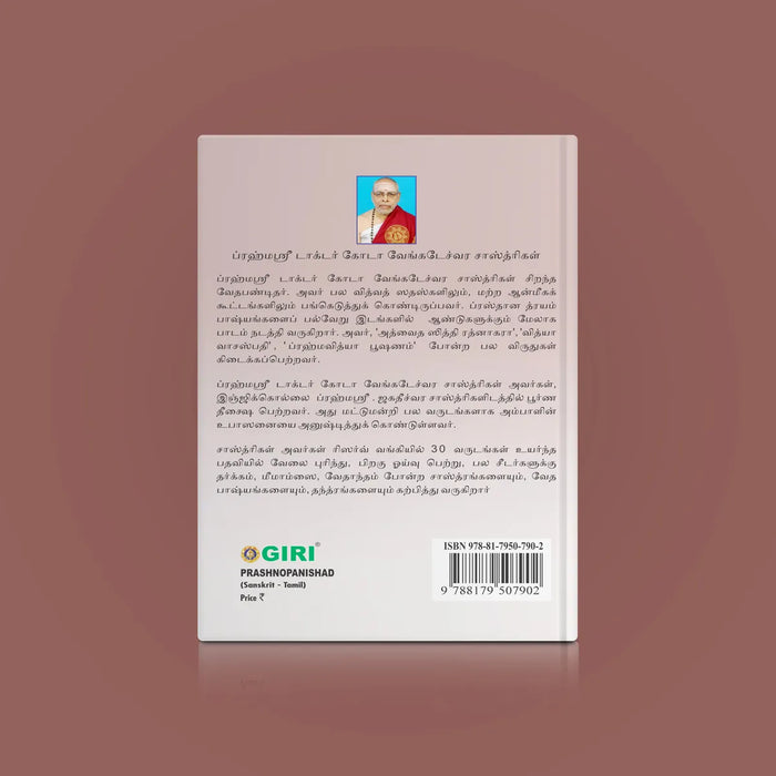 Prashnopanishad - Sankara Bhasyam - Sanskrit - Tamil | by Brahmasri Shree Dr. Koda Venkateshwara Sastrigal - Upanishad