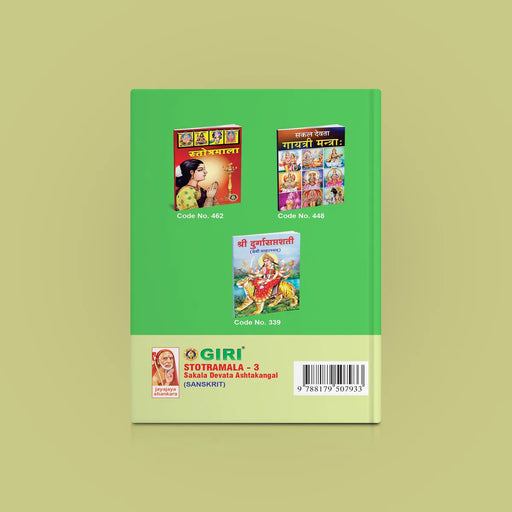 Stotramala - Sakala Devata Ashtakangal - Part 3 - Sanskrit | Hindu Shlokas Book - Prayers Hymns Stotras