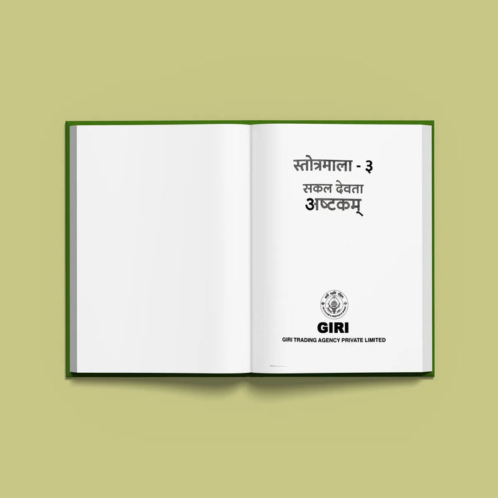 Stotramala - Sakala Devata Ashtakangal - Part 3 - Sanskrit | Hindu Shlokas Book - Prayers Hymns Stotras