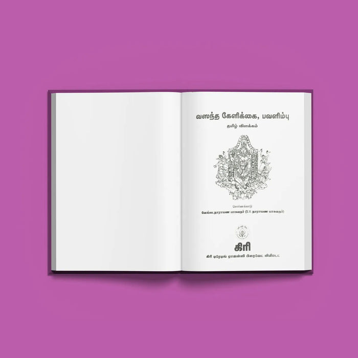 Vasantha Kelikkai - Pavalimbu - Tamil | by S. V. Narayana Bhagavathar/ Music Book - Bhajan, Music & Dance