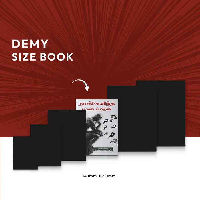 Namakkenindha Manidappiravi - Tamil | by C. Ramasamy/ Hindu Spiritual Book - Vedanta, Spirituality & Philosophy