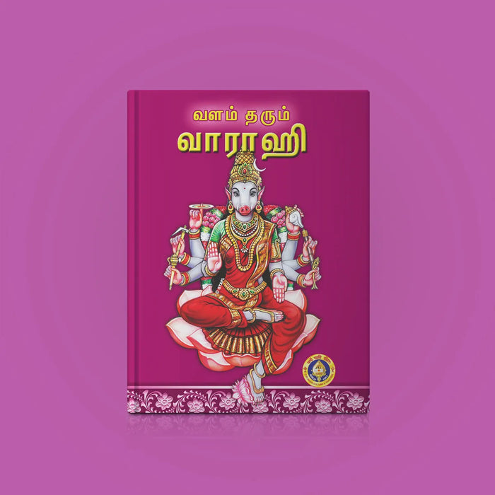 Valam Tarum Varahi - Tamil | Shloka Book/ Hindu Religious Book - Prayers Hymns Stotras