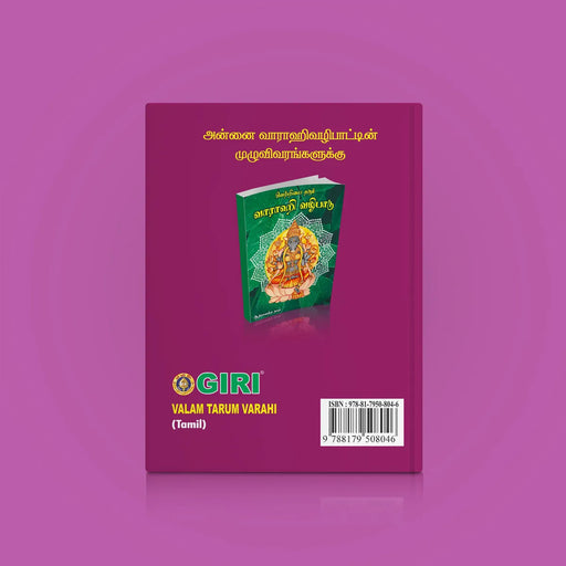Valam Tarum Varahi - Tamil | Shloka Book/ Hindu Religious Book - Prayers Hymns Stotras
