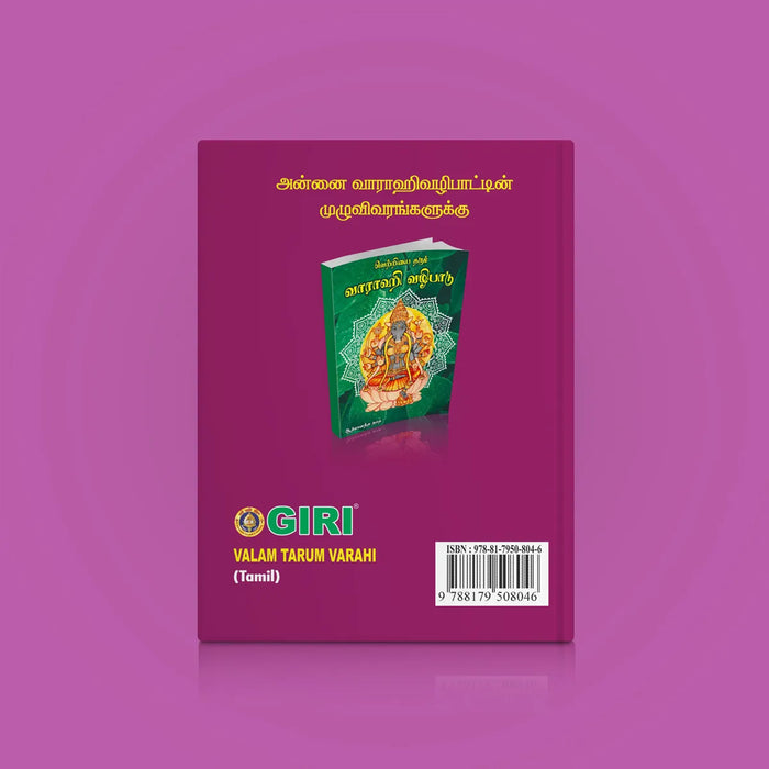 Valam Tarum Varahi - Tamil | Shloka Book/ Hindu Religious Book - Prayers Hymns Stotras