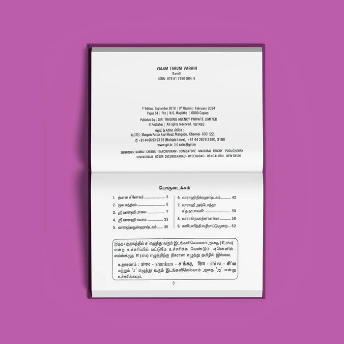 Valam Tarum Varahi - Tamil | Shloka Book/ Hindu Religious Book - Prayers Hymns Stotras