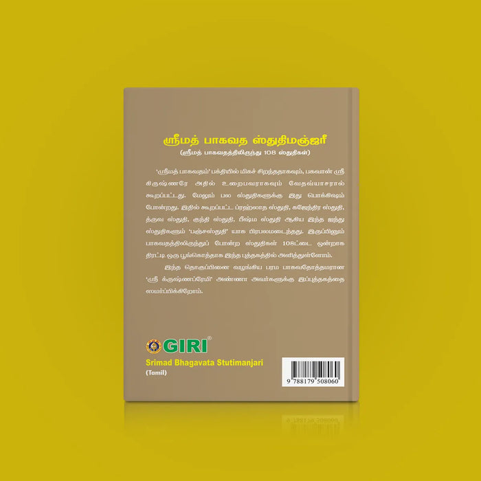 Srimad Bhagavata Stuti Manjari | Shloka Book/ Hindu Religious Book - Prayers Hymns Stotras