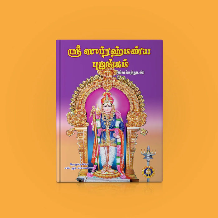 Sri Subrahmanya Bhujangam | Hindu Religious Book/ Stotra Book - Prayers Hymns Stotras