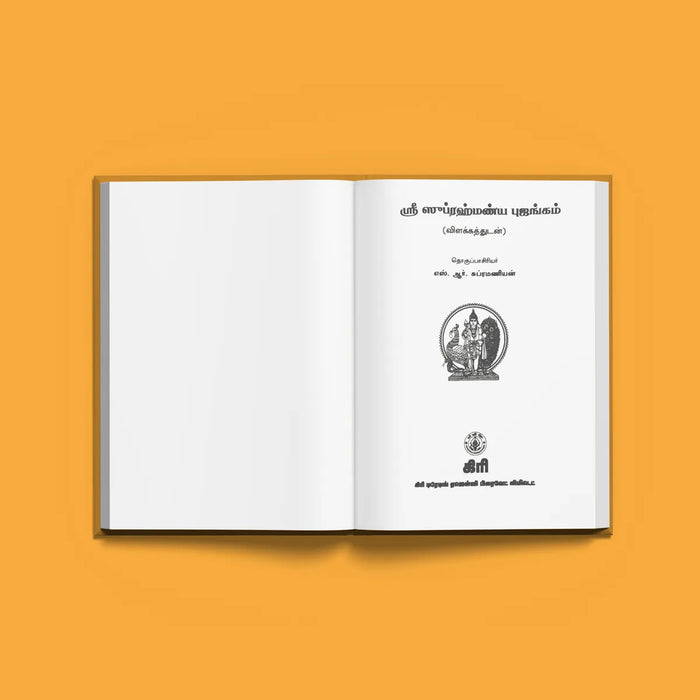 Sri Subrahmanya Bhujangam | Hindu Religious Book/ Stotra Book - Prayers Hymns Stotras