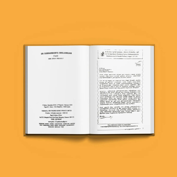 Sri Subrahmanya Bhujangam | Hindu Religious Book/ Stotra Book - Prayers Hymns Stotras