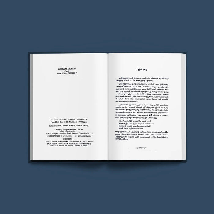 Abhirami Andadi | Hindu Religious Book/ Stotra Book - Prayers Hymns Stotras