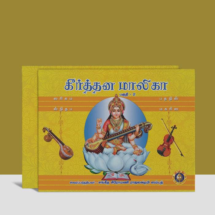 Kirtana Malika - Tamil | Keertana Malika/ Music Book