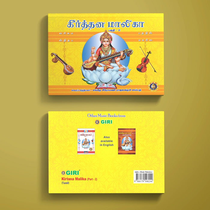 Kirtana Malika - Tamil | Keertana Malika/ Music Book