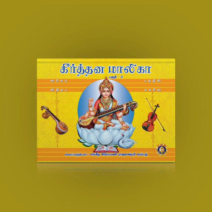 Kirtana Malika - Tamil | Keertana Malika/ Music Book - Bhajan, Music & Dance