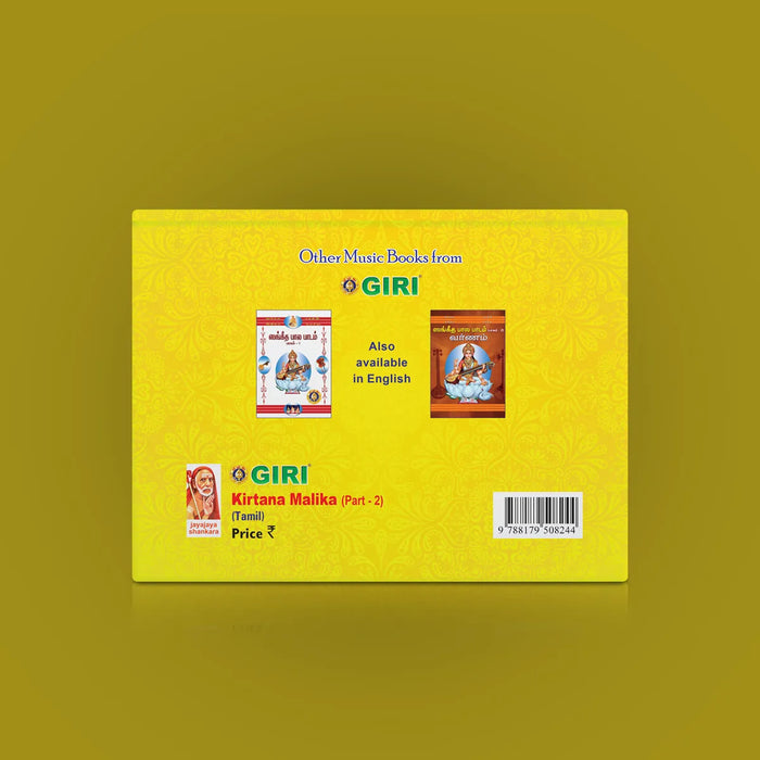 Kirtana Malika - Tamil | Keertana Malika/ Music Book - Bhajan, Music & Dance