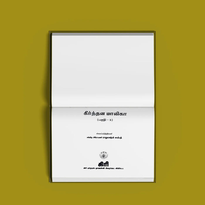 Kirtana Malika - Tamil | Keertana Malika/ Music Book - Bhajan, Music & Dance