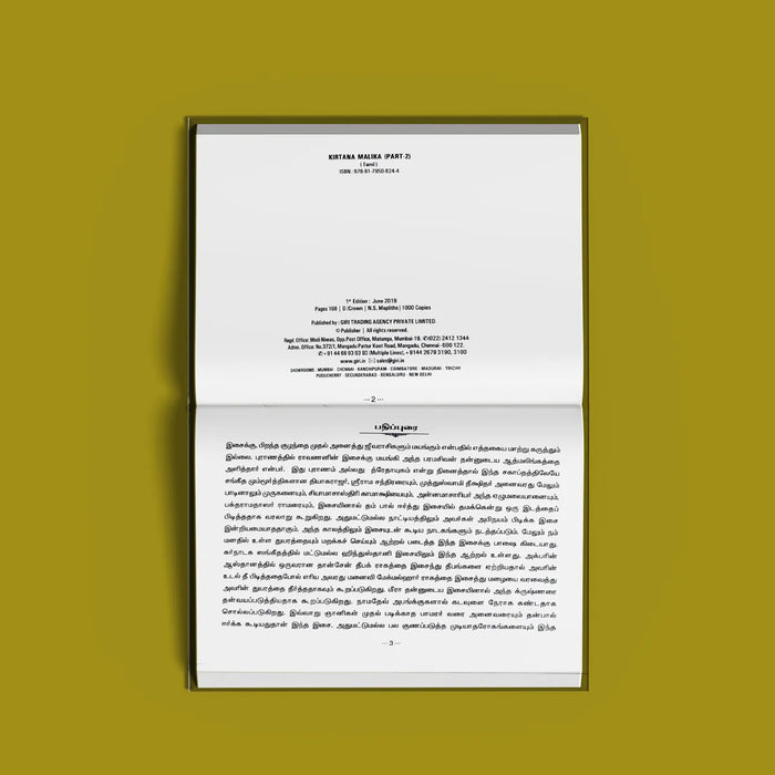 Kirtana Malika - Tamil | Keertana Malika/ Music Book - Bhajan, Music & Dance